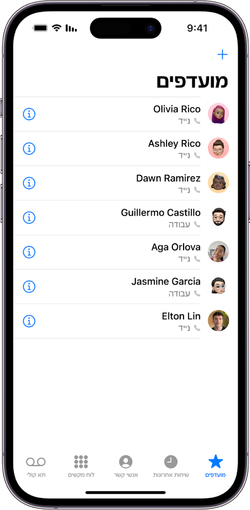 המסך ״מועדפים״ ביישום ״אנשי קשר״; ששה אנשי קשר מופיעים ברשימת המועדפים.