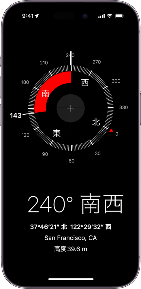 「コンパス」画面。iPhoneが指している方角、現在地、および高度が表示されています。