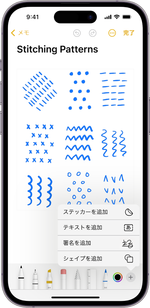 メモアプリのメモの下部にマークアップツールバーが開いています。画面の右下隅にある追加ボタンが選択されています。追加メニューには以下のオプションがあります: 「ステッカーを追加」、「テキストを追加」、「署名を追加」、「シェイプを追加」。