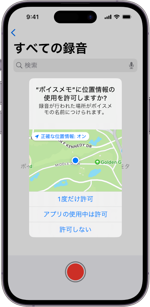 iPhone上の位置データの使用を求めるアプリからのリクエスト。オプションは、「1度だけ許可」、「アプリの使用中は許可」、および「許可しない」です。