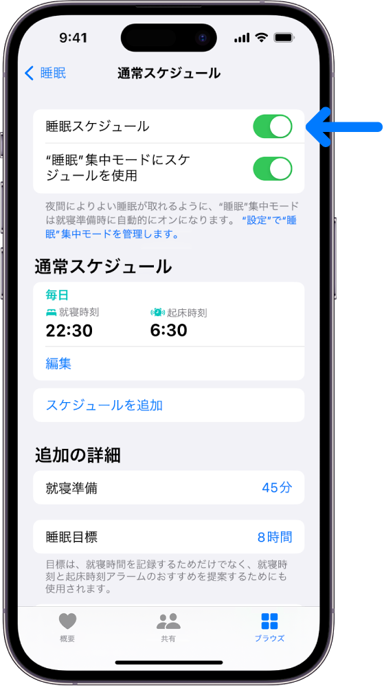 ヘルスケアの「通常スケジュール」睡眠用画面。上部で「睡眠スケジュール」がオンになっています。