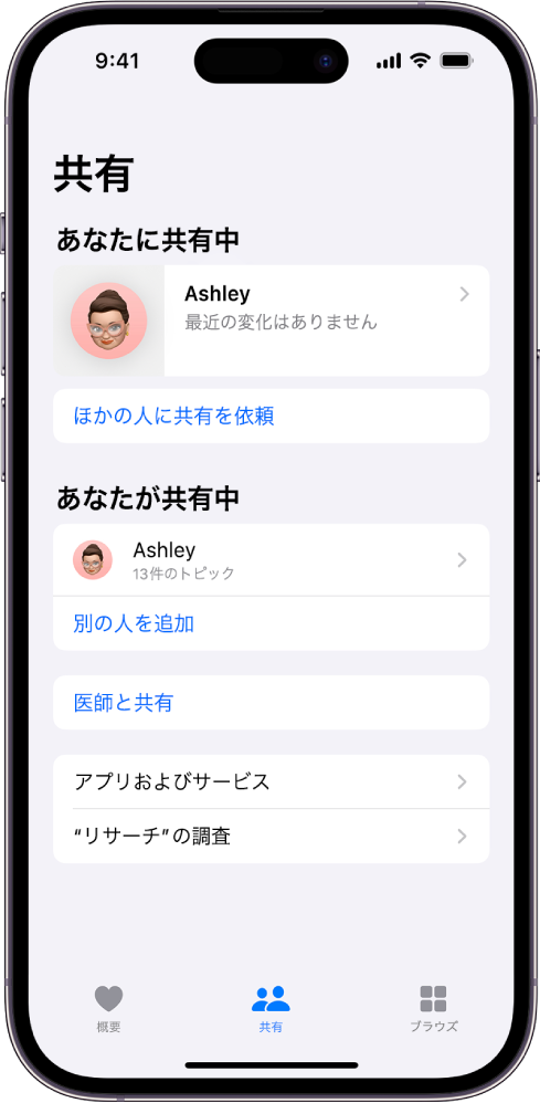 「共有」画面。あなたと共有している人が1人表示されています。