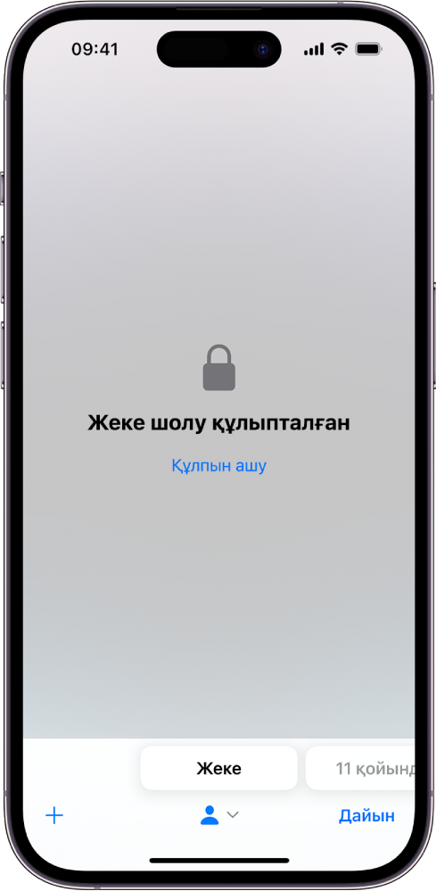 Safari «Жеке шолу» режимінде ашық. Экранның ортасында Private Browsing Is Locked деген сөздер бар. Оның төменіндегі —«Құлпын ашу» түймесі.