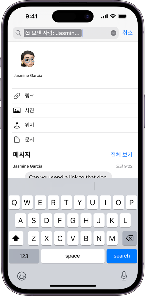 메시지 앱의 검색 필드. 검색 필드에는 한 사람이 보낸 메시지로 검색을 제한하는 태그가 포함됨. 검색 필드에 추가할 수 있는 다른 태그(예: 사진, 위치, 문서)가 옵션으로 표시됨.