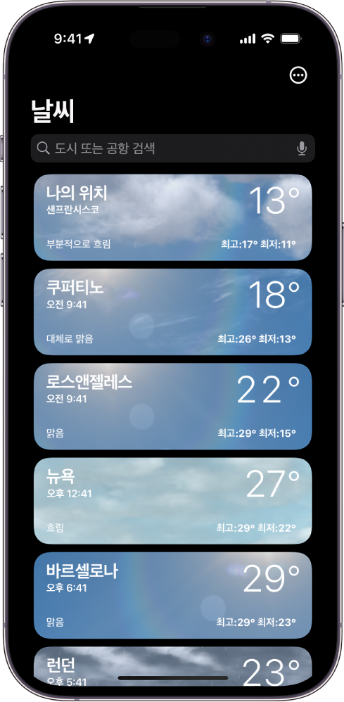 현재 시간, 기온, 일기예보, 최고 및 최저 기온이 있는 도시 목록이 날씨 화면에 표시됨. 화면 상단에는 검색 필드가 있고 오른쪽 상단 모서리에 더 보기 버튼이 있음.