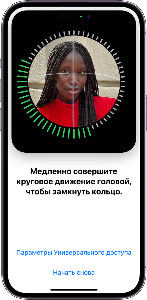 Экран настройки распознавания Face ID. На экране показано лицо, помещенное в круг. Ниже отображается текст, предлагающий пользователю медленно двигать головой до тех пор, пока круг не заполнится. Внизу экрана отображается кнопка параметров Универсального доступа и кнопка «Начать сначала».