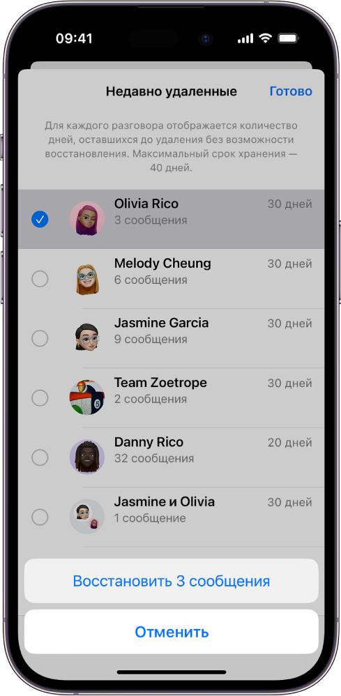 Восстановление всех удаленных сообщений в разговоре.