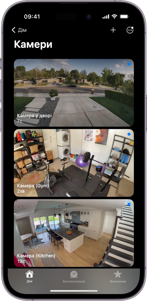 Екран «Камери», на якому показано зображення з трьох камер спостереження: ґанок, домашній спортзал і кухня. Під назвою кожної камери вказано час, що минув з моменту останнього оновлення зображення. Наприклад, для камери з ґанку показано, що зображення востаннє було оновлено 7 секунд тому.