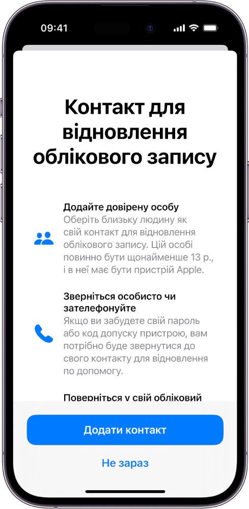 Екран контактів для відновлення облікового запису з інформацією про цю функцію. Кнопка «Додати контакт для відновлення» розташована внизу екрана.