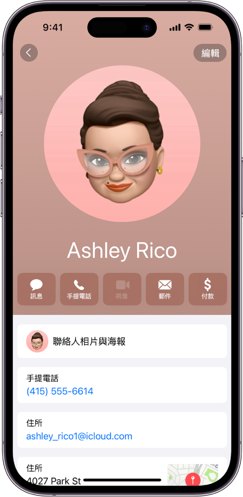 「通訊錄」App 中的聯絡人卡片。