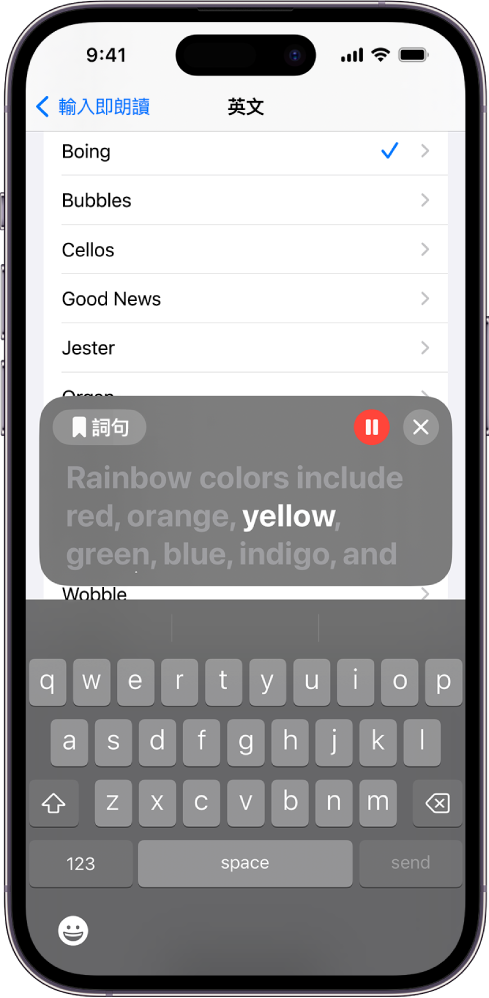 iPhone 上的「輸入即朗讀」功能會朗讀任何所輸入的文字。