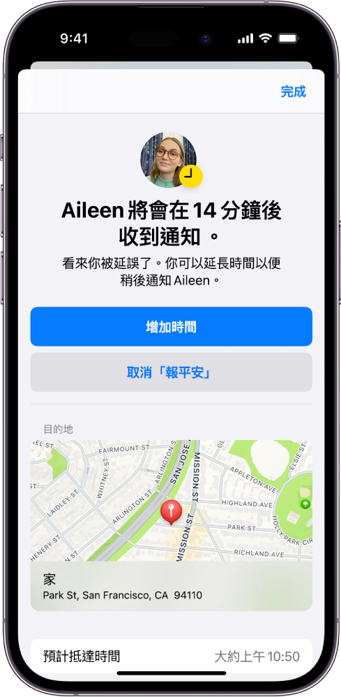 「報平安」畫面顯示系統會在 14 分鐘內通知朋友，其下方是延長時間或取消「報平安」的選項。底部是顯示目前位置的地圖。