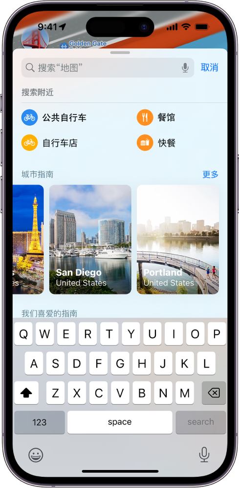 “地图” App 中的搜索卡。搜索卡下方的“附近”类别包括“共享单车服务”和“餐厅”。