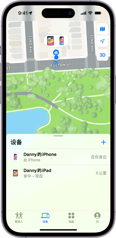 “查找”屏幕显示家中的两台设备。