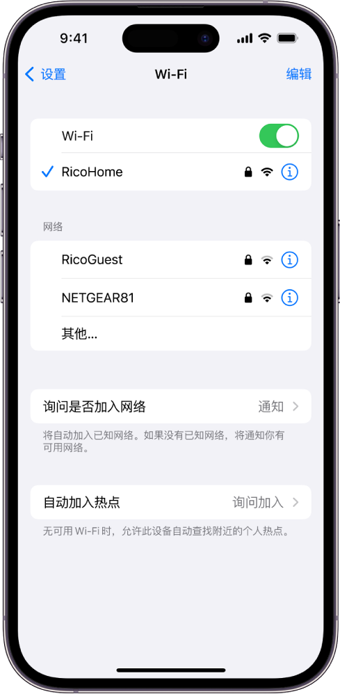 “设置”中的 Wi-Fi 选项屏幕。Wi-Fi 已打开，某个网络被选定。