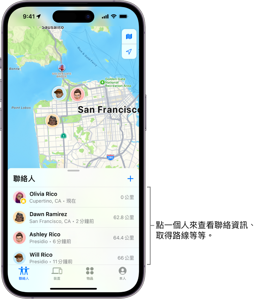 「尋找」畫面開啟至「聯絡人」列表。列表中有四位人員：Olivia Rico、Dawn Ramirez、Ashley Rico 和 Will Rico。點一下「聯絡人」列表上方的「加入」按鈕來分享你的位置。