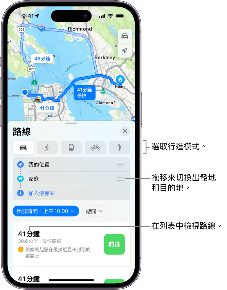 地圖顯示兩個位置之間的多條開車路線，提供選項可選擇其他旅行模式、切換起點和目的地，以及在列表中檢視導航路線。
