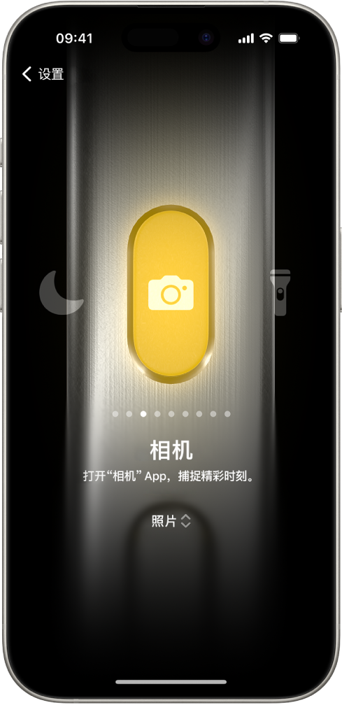 自定义操作按钮的屏幕。“相机”是所选操作。其他功能出现在相机的左右两侧，包括“勿扰模式”和“手电筒”。操作下方是圆点，轻点即可切换到另一个操作。所选操作“相机”的下方是“相机”选项菜单，轻点即可分配给操作按钮。