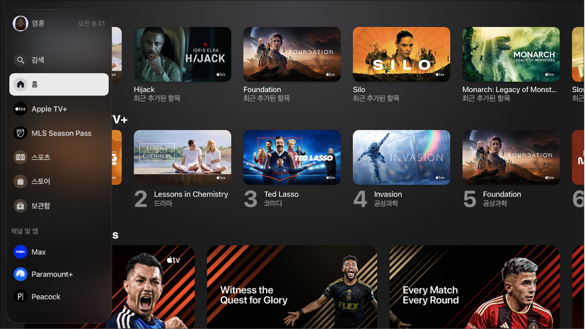 Apple TV+가 표시된 화면