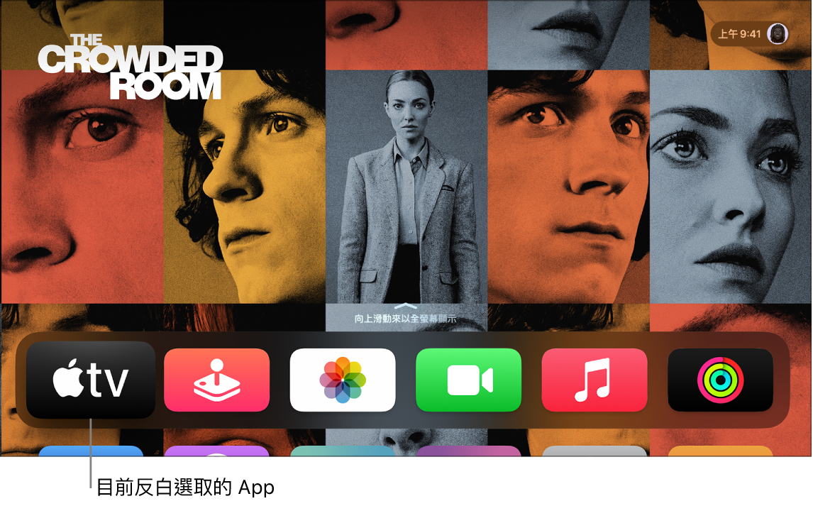 Apple TV 主畫面