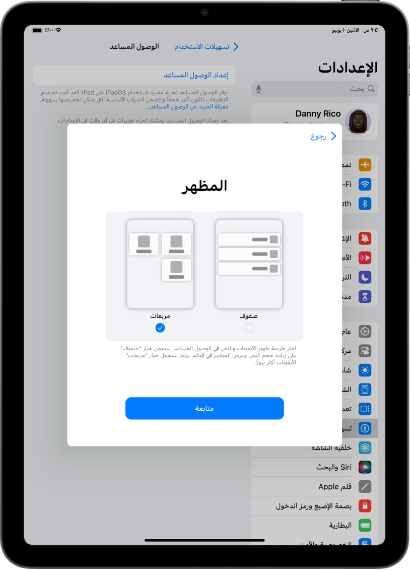 جهاز iPad يتم إعداده للوصول المساعد، مع خيارات لعرض المحتوى في قوائم يمكن قراءتها بسهولة، أو في شبكة كبيرة تركز على الصور والأيقونات.