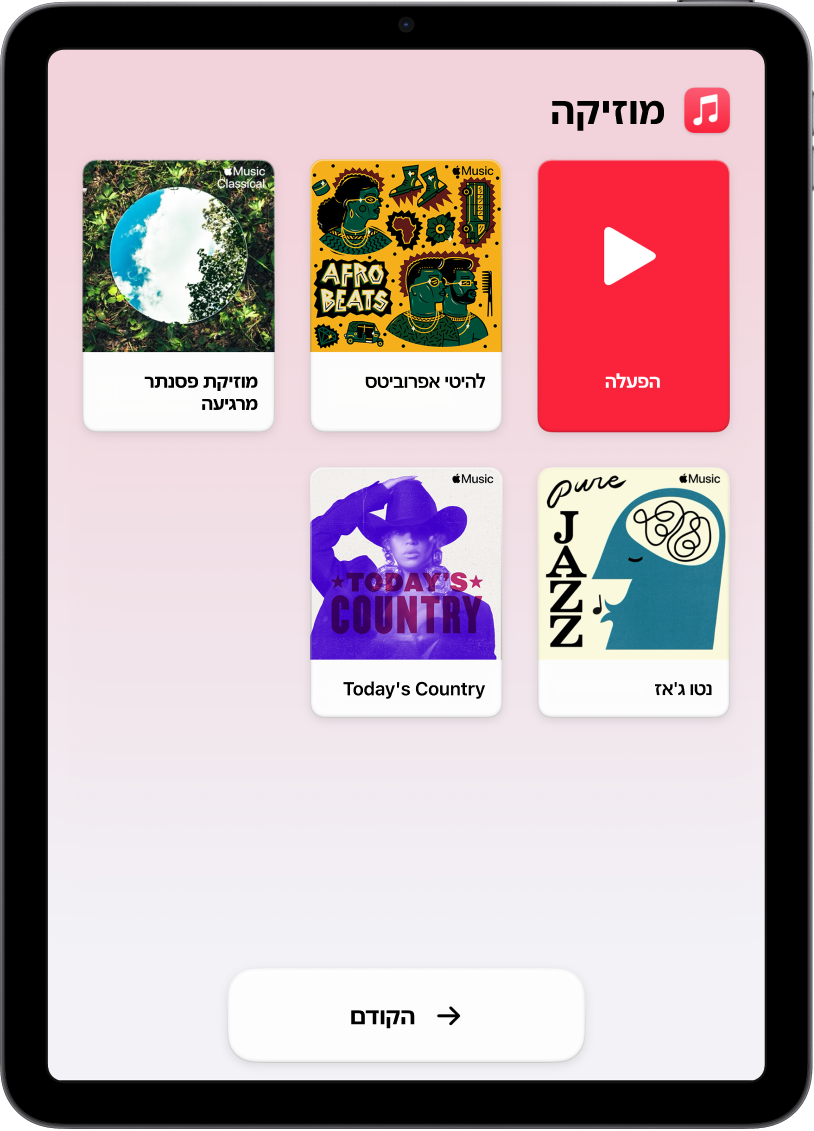 מכשיר iPad במצב ״גישה מסייעת״ עם היישום ״מוזיקה״ פתוח. הכפתור ״הפעלה״ נמצא בפינה הימנית העליונה של המסך והכפתור ״אחורה״ נמצא בתחתית המסך. רשת גדולה של פלייליסטים ממלאת את שאר המסך.