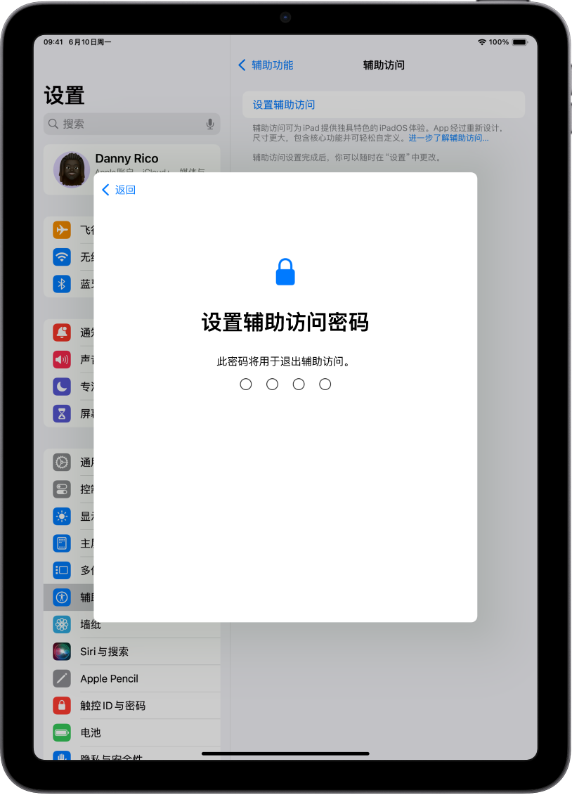 iPad 显示的屏幕用于设定进入和退出辅助访问时所用的辅助访问密码。