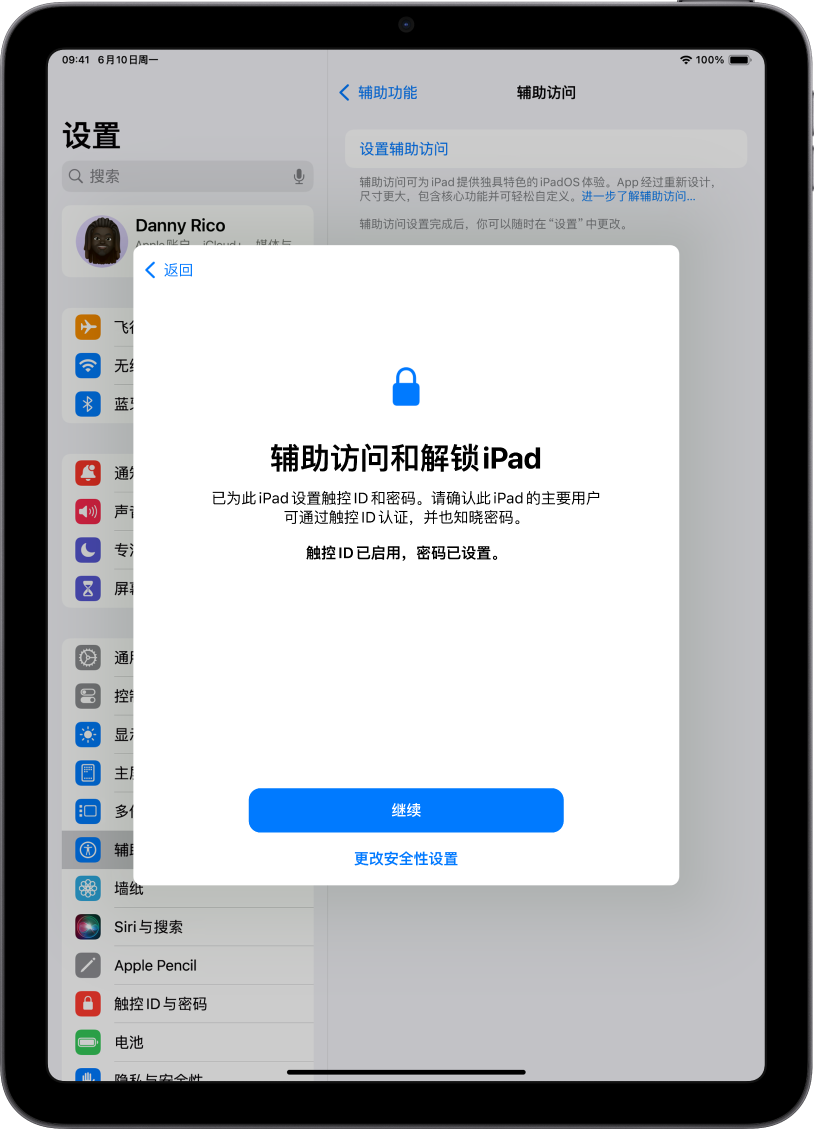 iPad 屏幕要求受信任辅助者确认使用该设备的用户知晓设备密码。