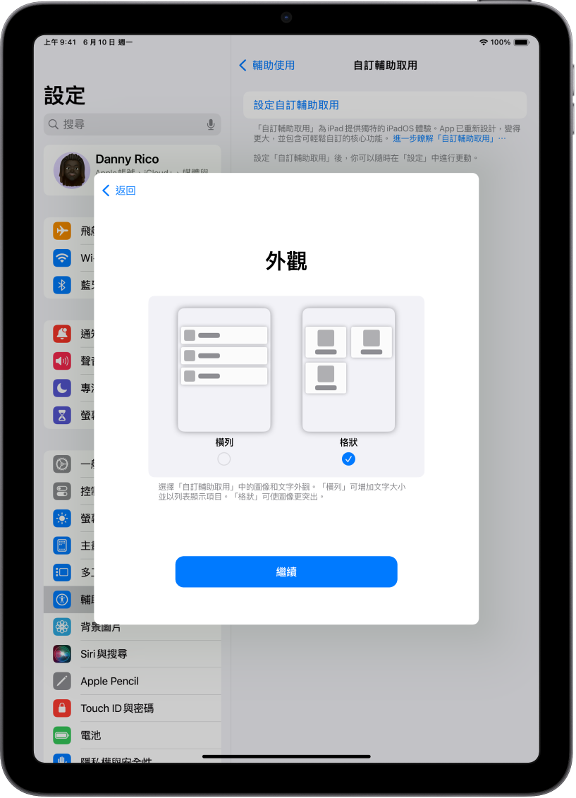 正在設定「自訂輔助取用」的 iPad，選擇要以易讀列表顯示內容，還是顯示為突顯影像和圖像的放大版格狀項目。