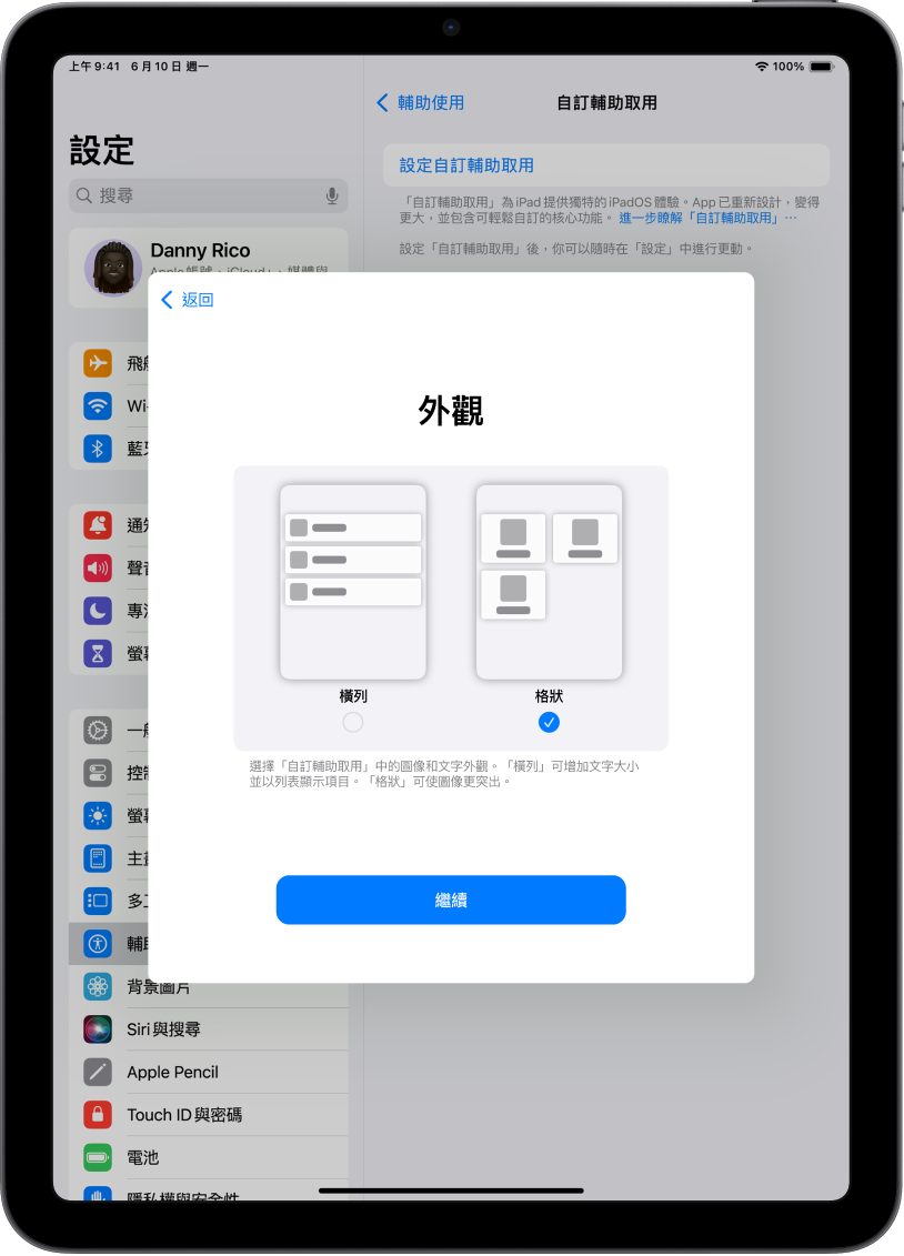 正在設定「自訂輔助取用」的 iPad，選擇要以易讀列表顯示內容，還是顯示為突顯影像和圖像的放大版格狀項目。