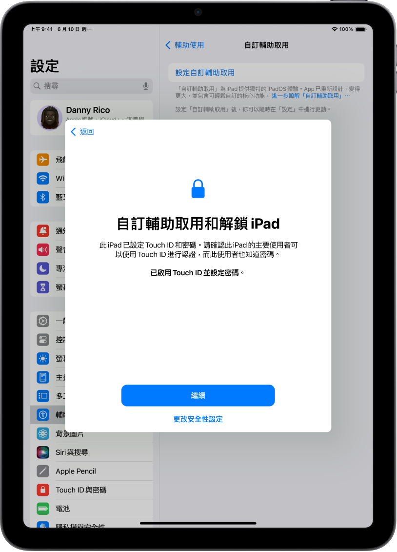 iPad 螢幕顯示要求信任的支援者確認裝置使用者知道裝置密碼。