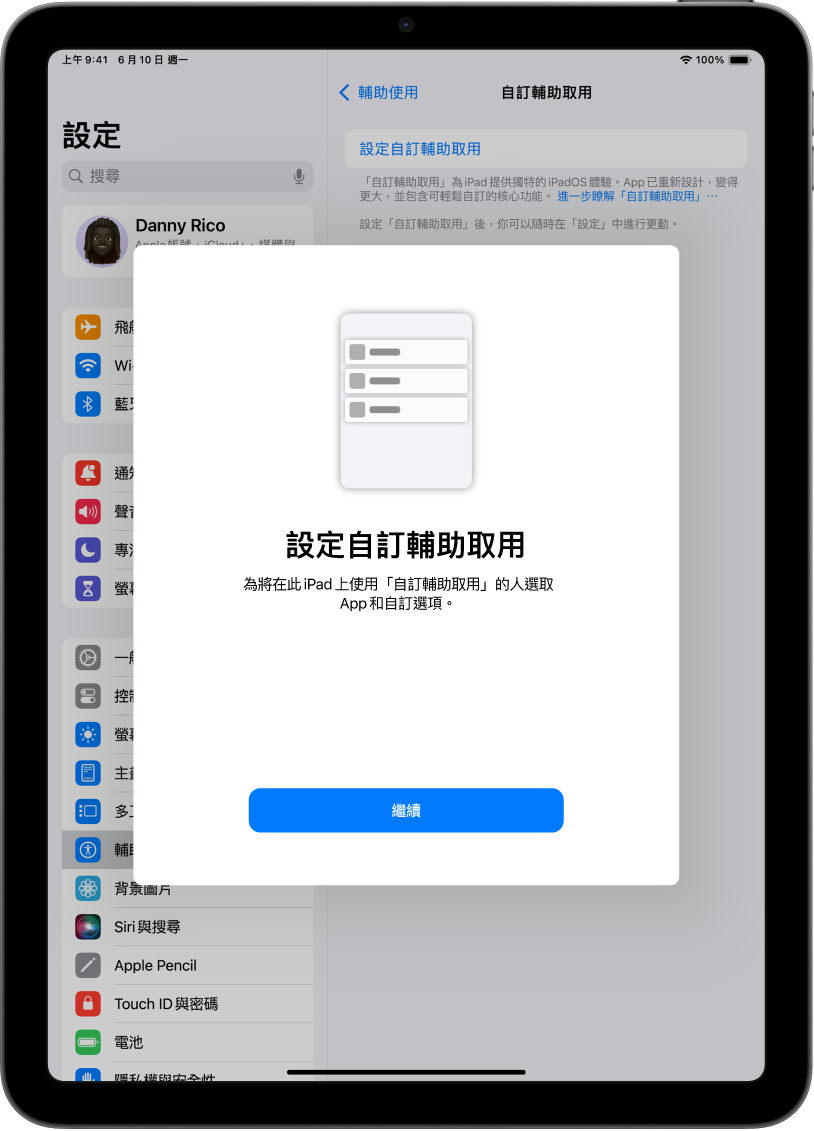 一部 iPad 顯示「自訂輔助取用」設定畫面，「繼續」按鈕位於底部。