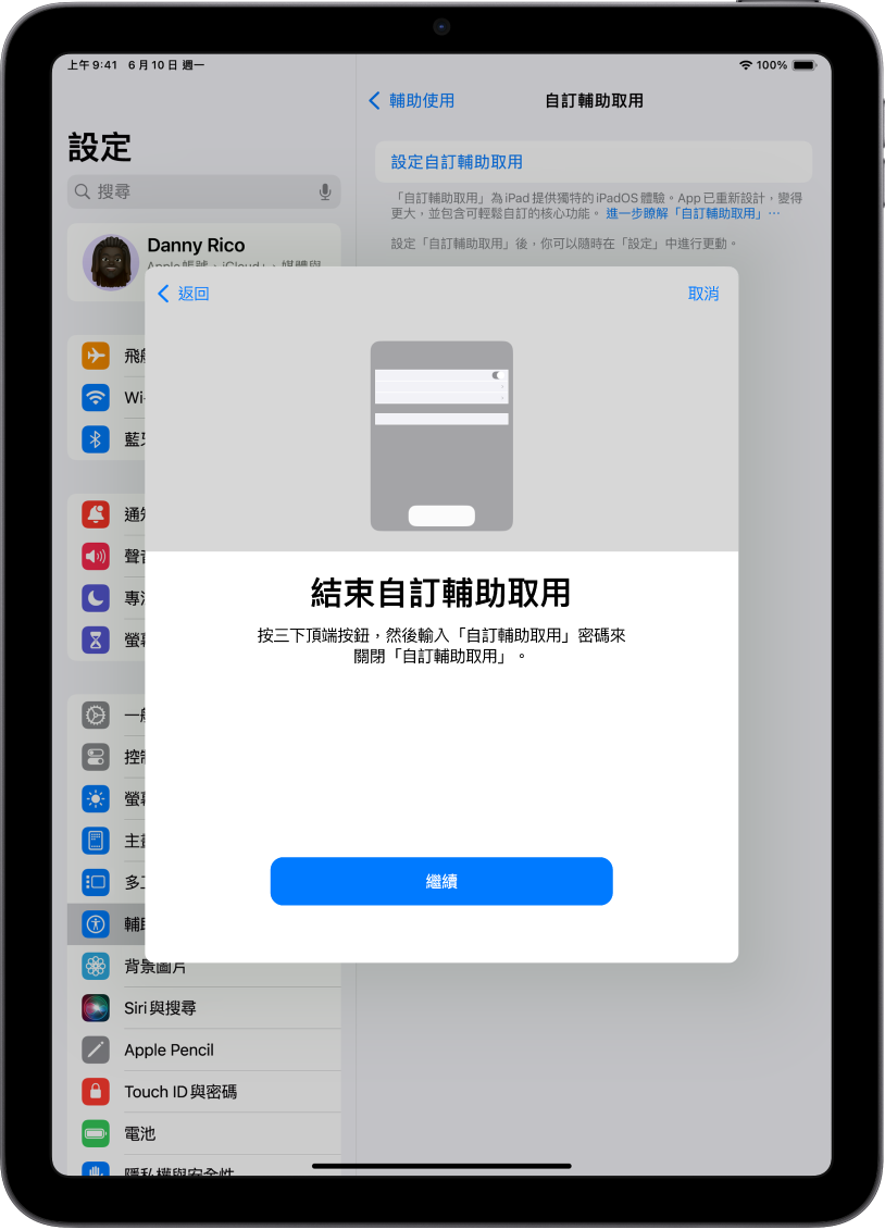 iPad 畫面說明如何結束「自訂輔助取用」。