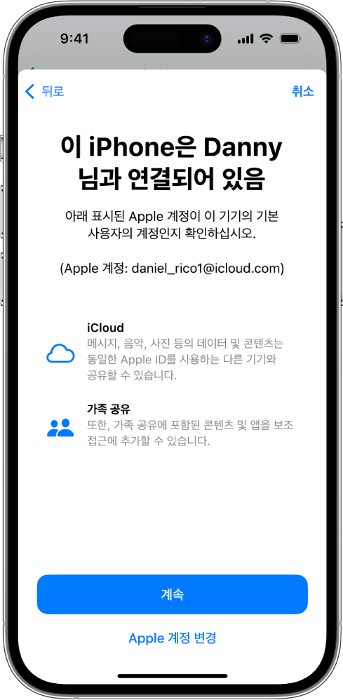 기기와 연결된 Apple 계정과 보조 접근에 사용될 수 있는 iCloud 및 가족 공유 기능에 대한 정보가 표시된 iPhone.