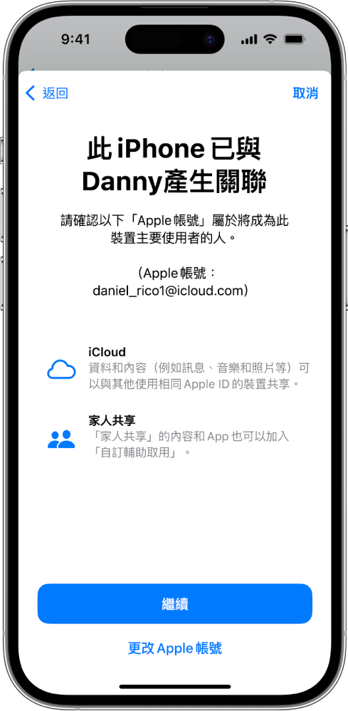 一部 iPhone 顯示與裝置綁定的「Apple 帳號」，以及可搭配「自訂輔助取用」使用的 iCloud 和「家人共享」相關資訊。