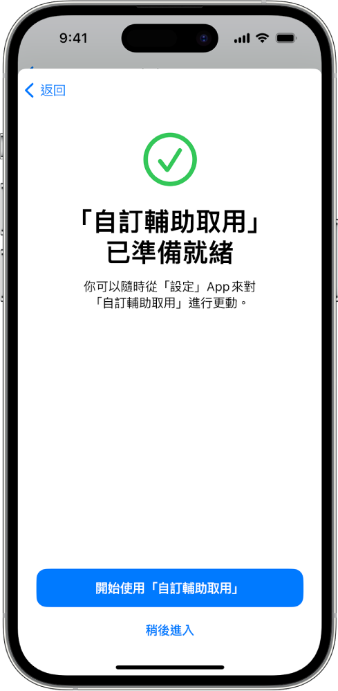 iPhone 顯示「自訂輔助取用」已可使用，底部有一個按鈕用來進入「自訂輔助取用」。