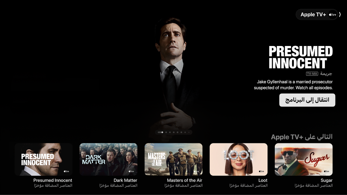 شاشة تعرض Apple TV+‎