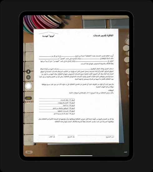 الوضع الأفقي، جهاز iPad Pro، مستند يتم مسحه ضوئياً