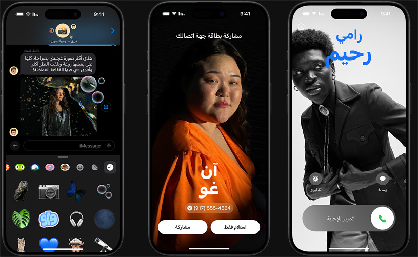 شاشات تعرض ميزات نظام iOS 17‏ كملصق جهة الاتصال وميزة مشاركة معلوماتي والملصقات الحية