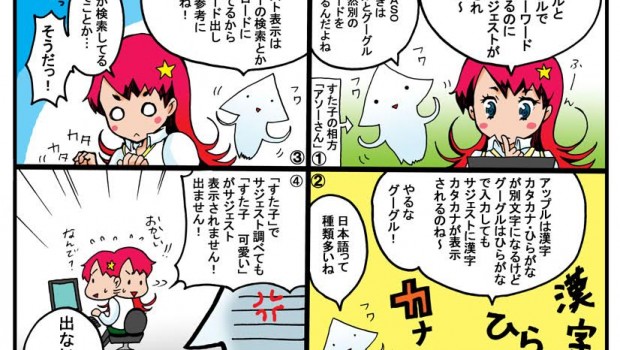 ASO対策マンガ