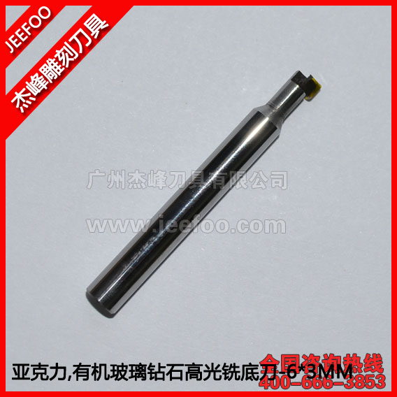 6*3MM 亞克力，有機(jī)玻璃鉆石高光銑底刀