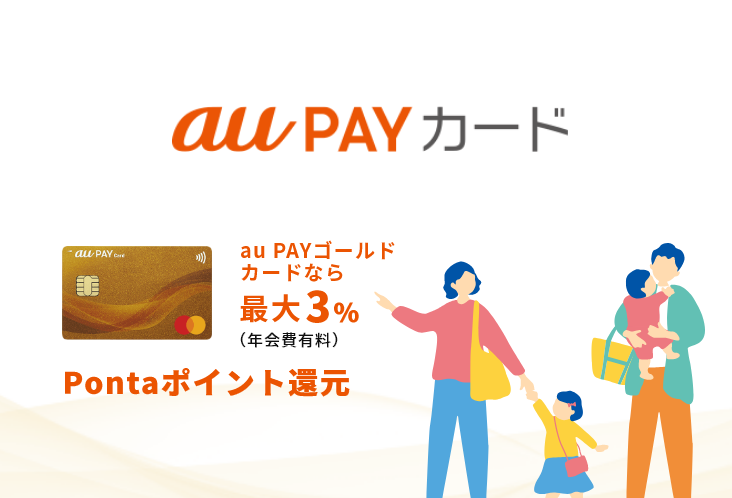 でんきとセットでおトクなau PAY カード