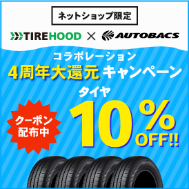 TIREHOODコラボ4周年キャンペーン