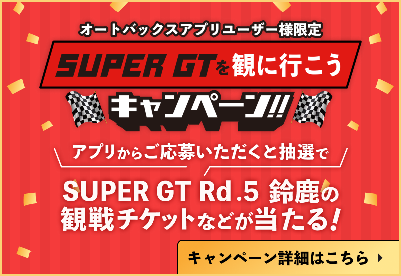 supreGTを観に行こう