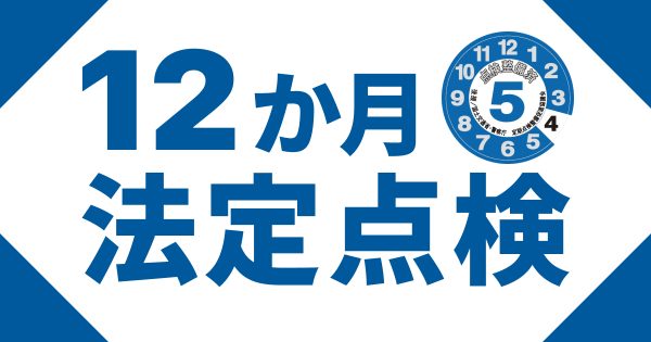 車の法定点検って？　車検との違い、費用など「基本」をわかりやすく解説！