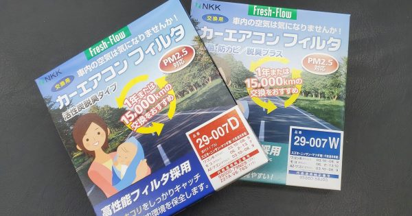 初夏のメンテナンス！車内の空気は気になりませんか？車にもエアコンフィルターが付いているの知っていましたか？