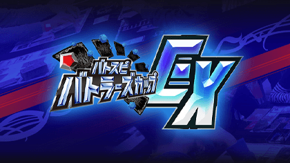 Battle Spirits Battlers Cup EX