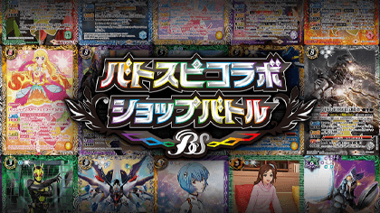 Battle Spirits Collaboration Shop Battles