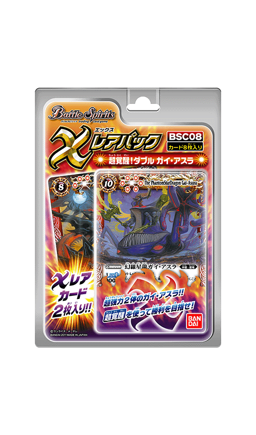 [BSC08]Xレアパック【超覚醒！ダブル ガイ・アスラ】の商品画像