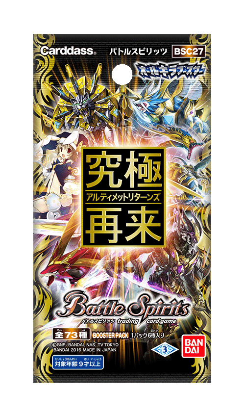 [BSC27]オールキラブースター 究極再来の商品画像